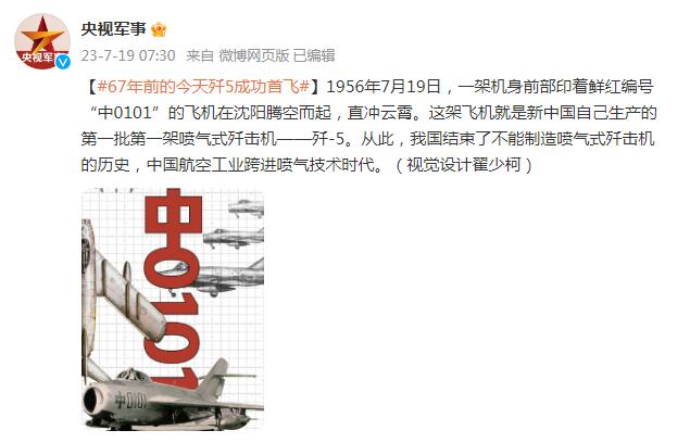 67年前的今天殲-5成功首飛