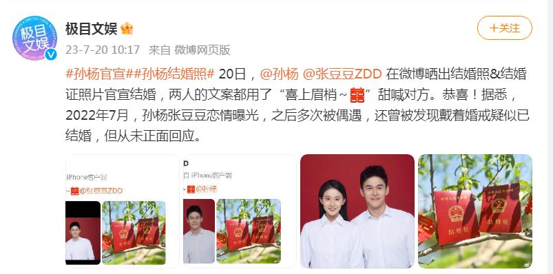 孫楊張豆豆曬結婚證