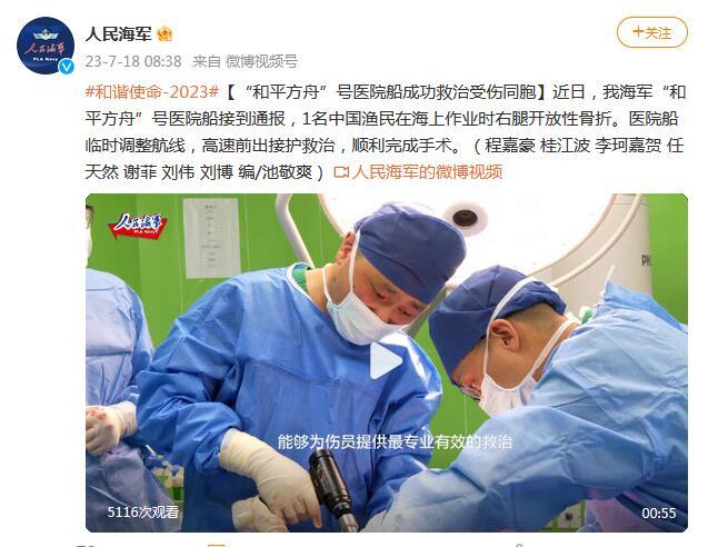 “和平方舟”號醫院船成功救治受傷同胞