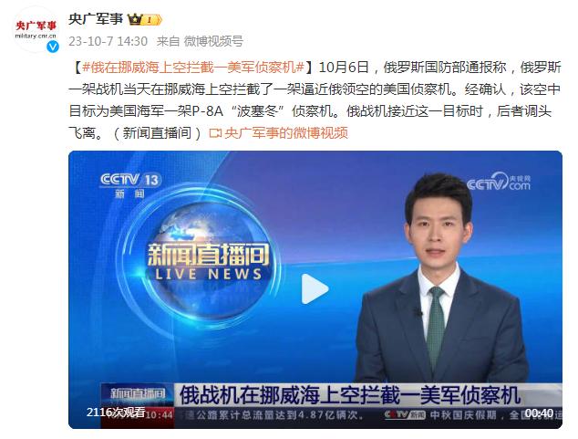 俄在挪威海上空攔截一美軍偵察機