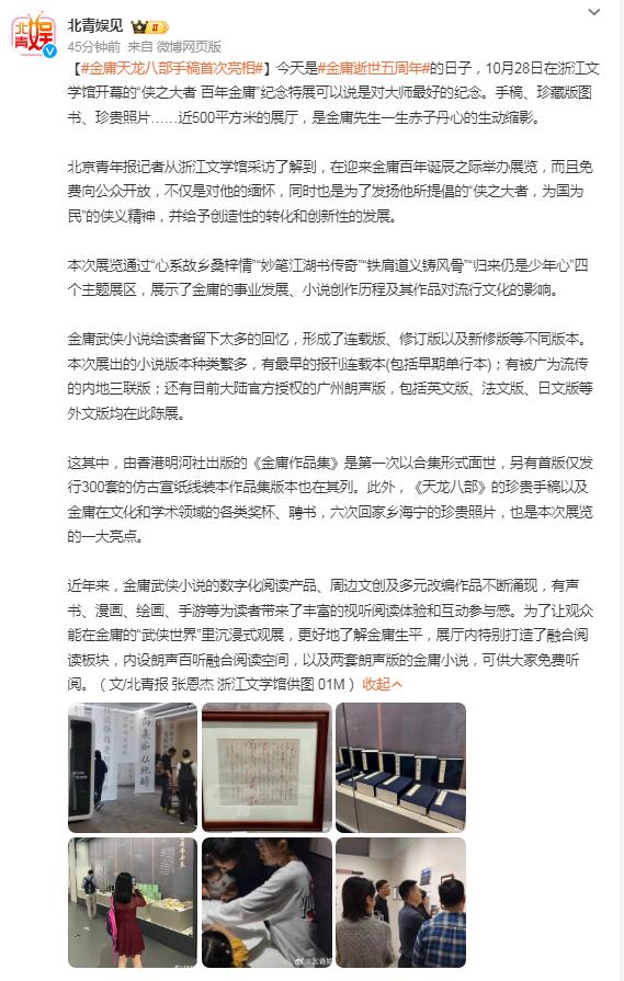 金庸《天龍八部》手稿首次亮相