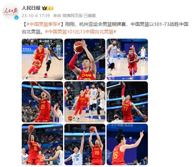 杭州亞運會男籃銅牌賽，中國男籃戰勝中國臺北男籃
