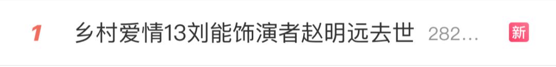 緬懷！曾飾演劉能的他，去世安葬