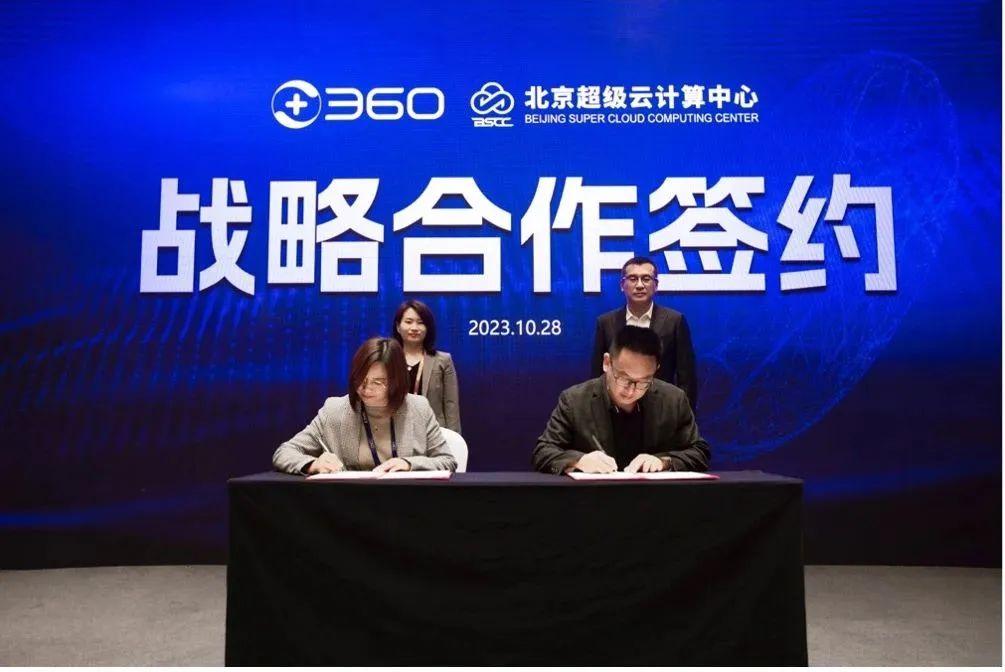 持續完善國內人工智能產業鏈 三六零與北京超算中心戰略簽約