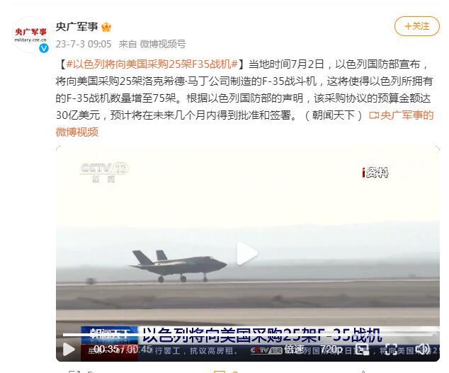 以色列將向美國採購25架F-35戰機