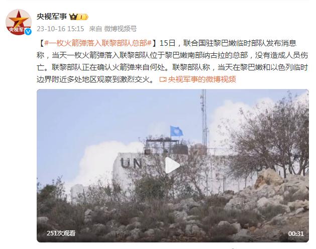 一枚火箭彈落入聯黎部隊總部