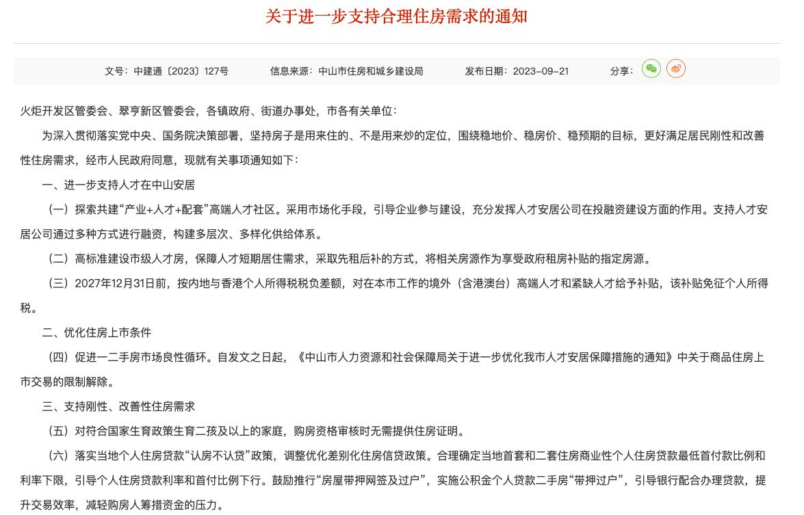 廣東中山：二孩及以上家庭購房資格審覈時無需提供住房證明