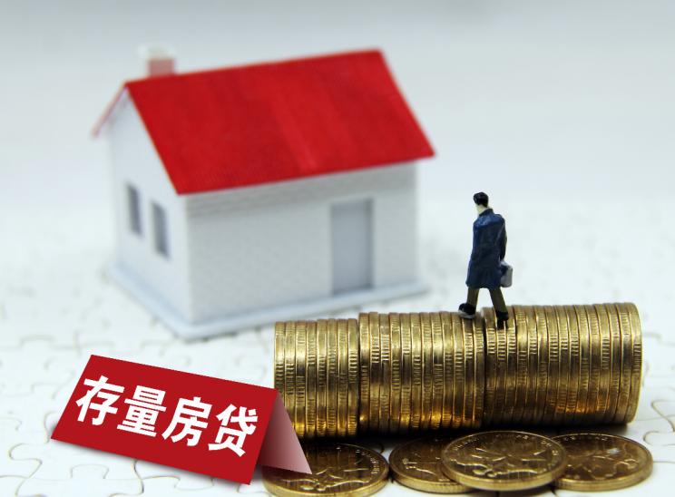 央行表態存量房貸利率，機構：預期影響較小