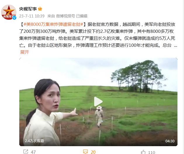 美8000多萬集束炸彈遺留老撾 給老撾造成了嚴重且長久的災難