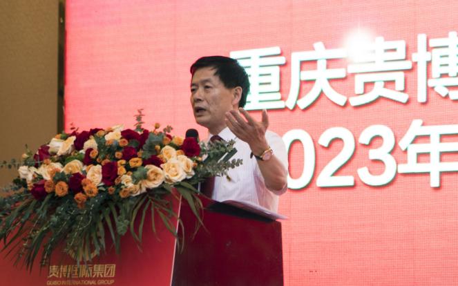 “實幹奮進，勇毅前行” 重慶貴博國際產業集團召開半年工作總結大會