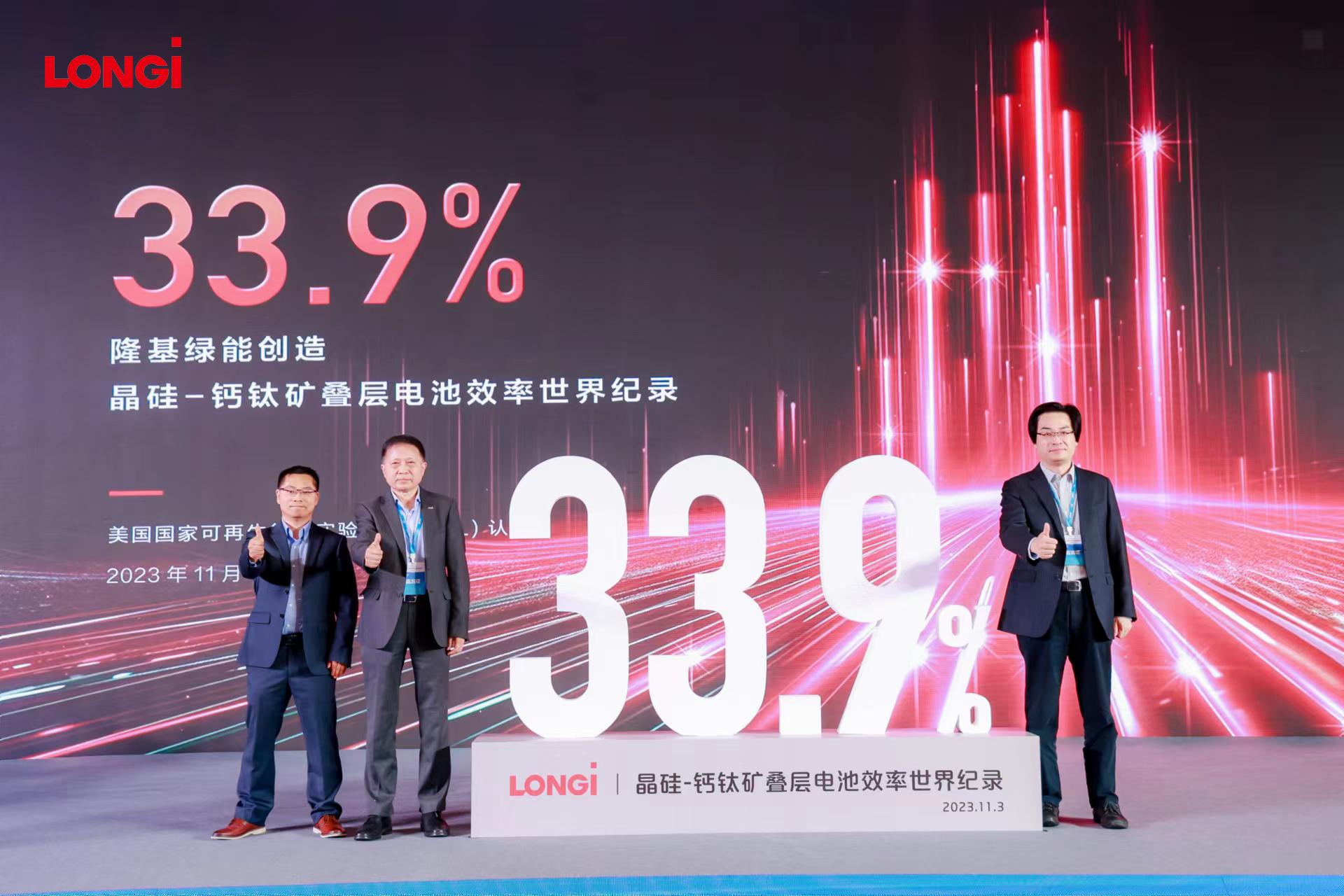 33.9%！隆基綠能刷新晶硅-鈣鈦礦疊層電池效率世界紀錄