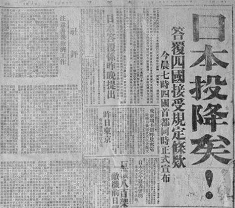 78年前的今天，日本宣佈無條件投降！
