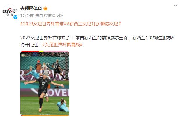 2023女足世界盃，新西蘭女足1比0挪威女足