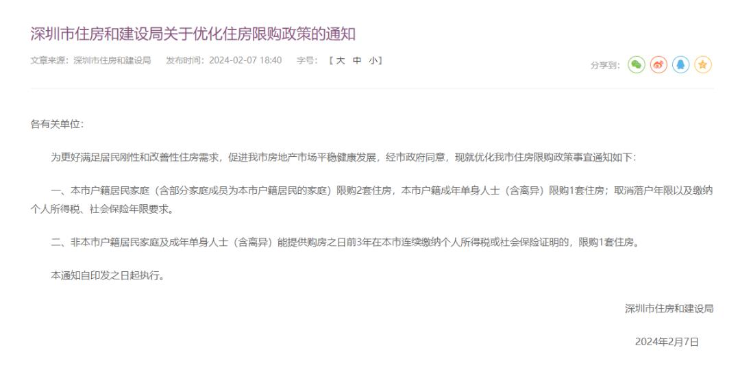 深圳樓市重磅！