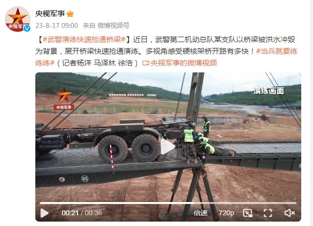 武警開展橋樑快速搶通演練