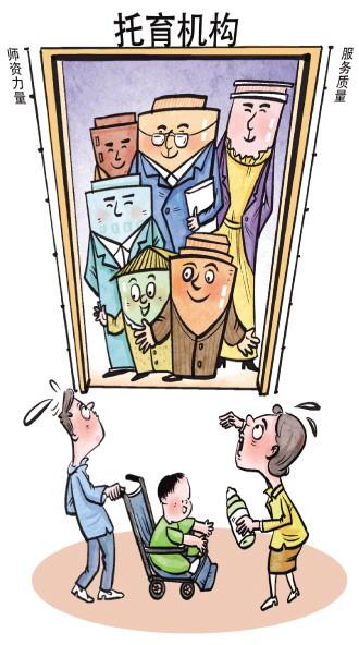 “我一個月工資不夠支付託育費” 托育機構發展現狀調查