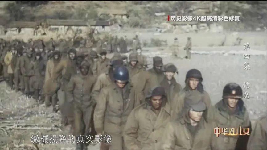 4K修復！這是中國人民志願軍俘獲美軍的真實影像……
