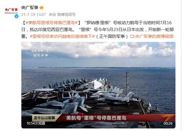 美國“羅納德·里根”號核動力航母停靠巴厘島