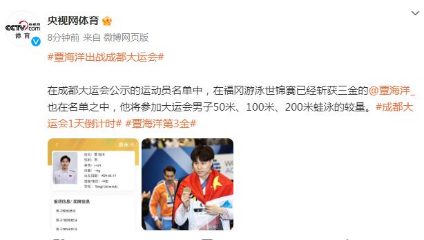 覃海洋將出戰成都大運會