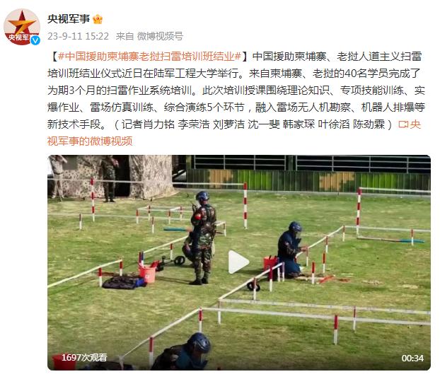 中國援助柬埔寨老撾掃雷培訓班結業