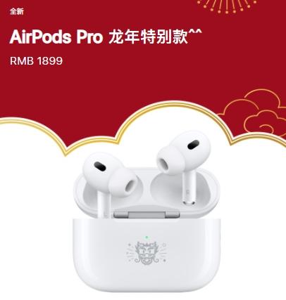 蘋果中國官網推出AirPods Pro龍年特別款