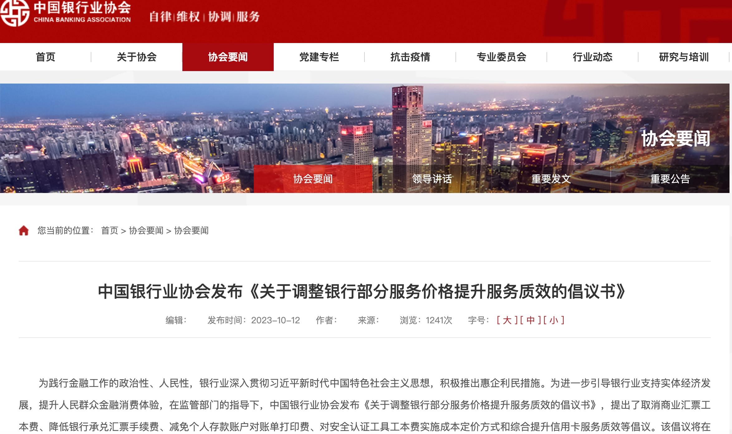 銀行業協會：鼓勵各信用卡髮卡行適時調整服務價格