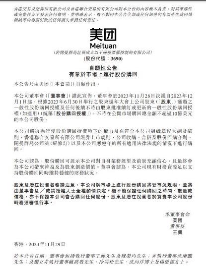 美團啓動10億美元回購計劃
