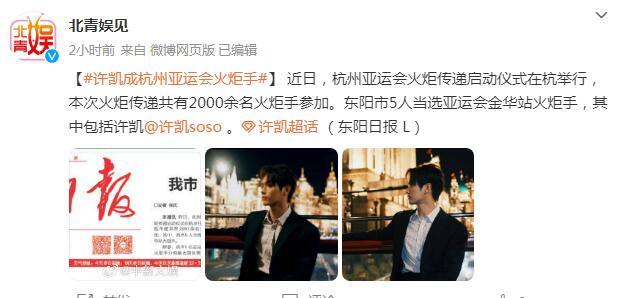 許凱成杭州亞運會火炬手