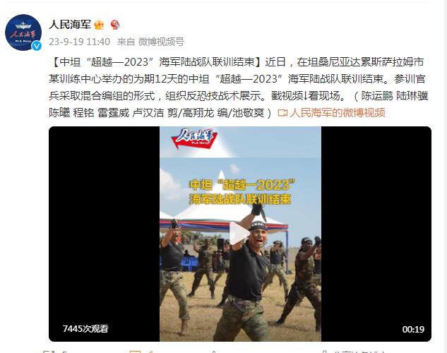 中坦“超越—2023”海軍陸戰隊聯訓結束