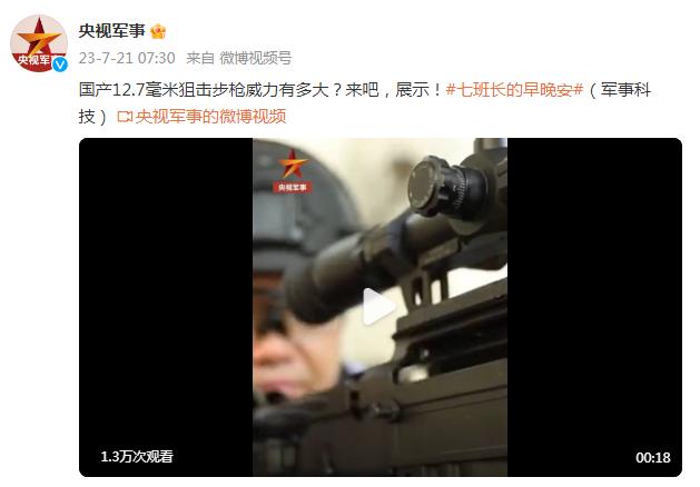 國產12.7毫米狙擊步槍威力有多大？