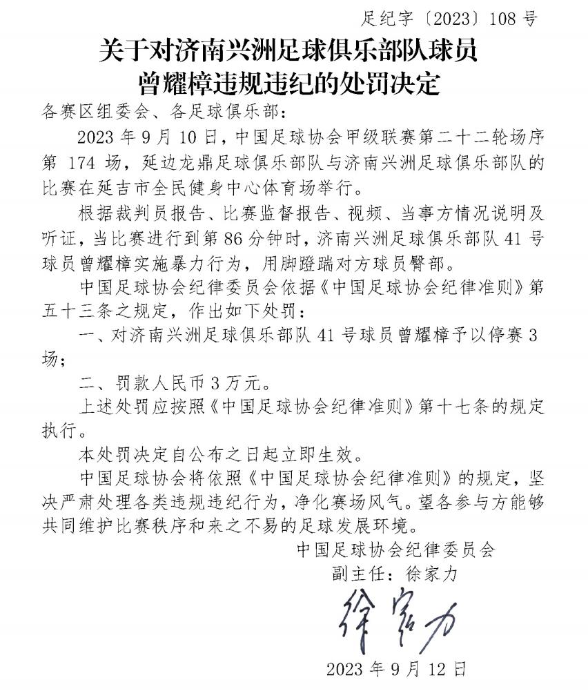 足協連開兩張罰單：一球員用腳蹬踹對方球員臀部被禁賽3場
