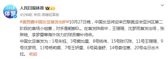 中國女足奧預賽對陣朝鮮女足首發出爐