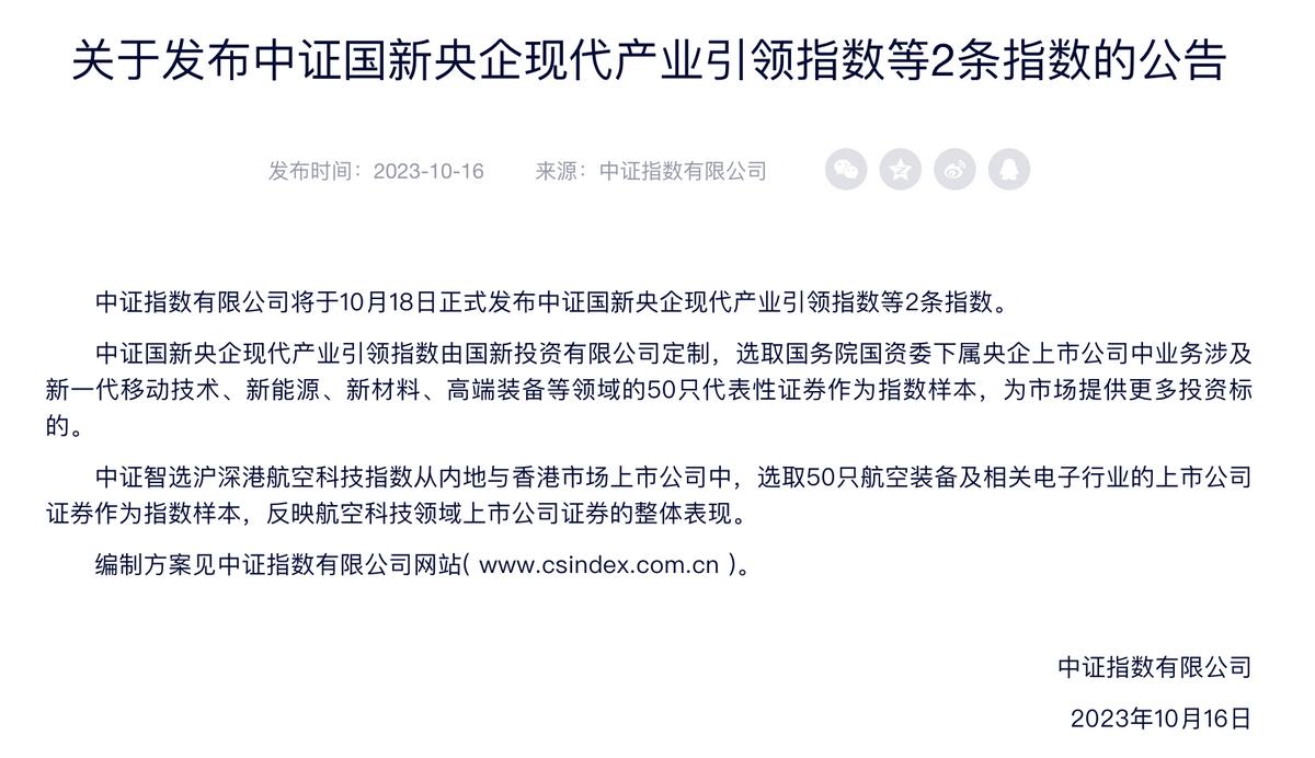新指數來了！聚焦現代化產業體系建設