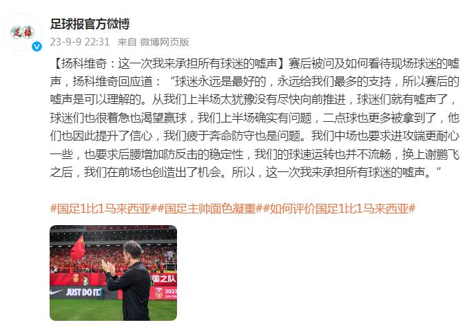 揚科維奇：球迷噓聲很正常，我承擔球迷所有的噓聲