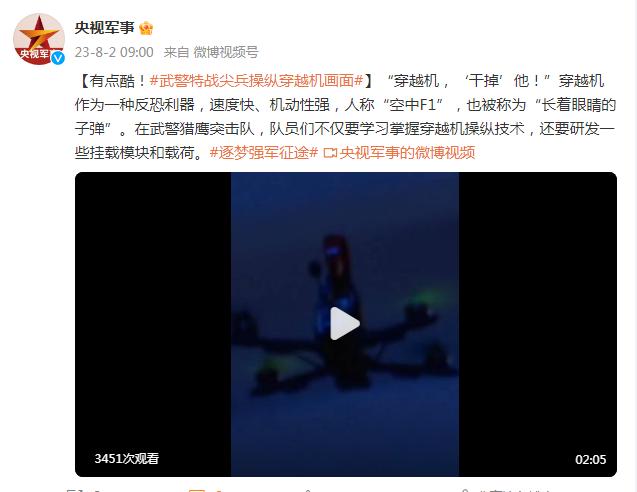 有點酷！武警特戰尖兵操縱穿越機畫面