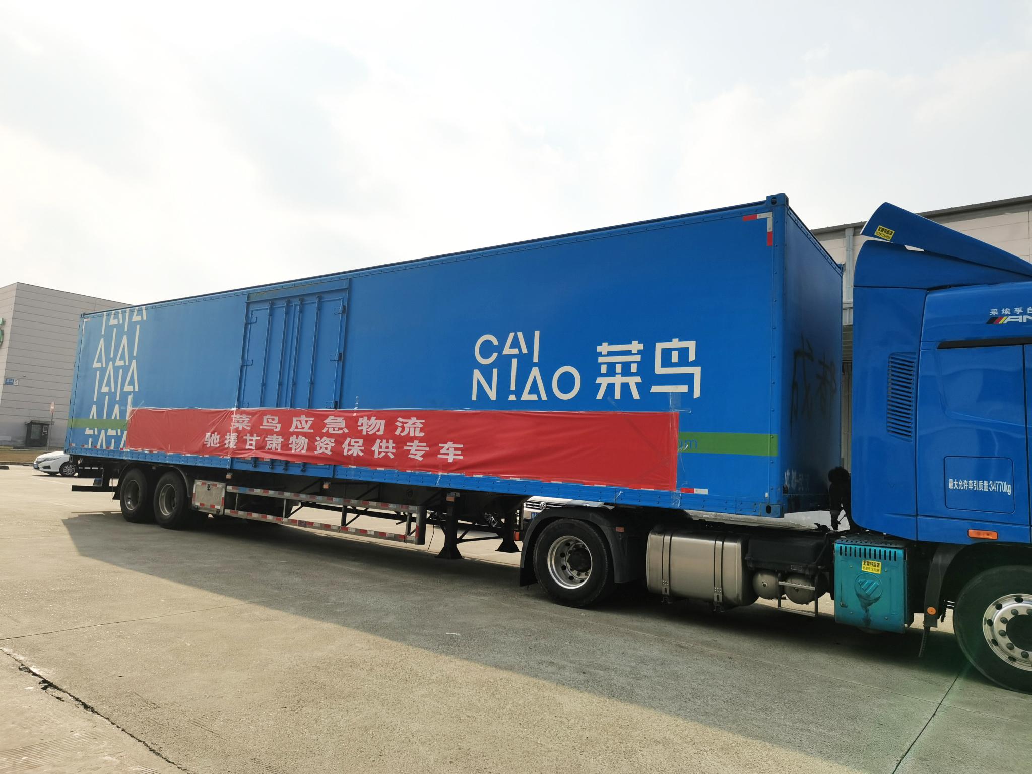 菜鳥應急物流馳援甘肅地震災區，已開放應急保供運輸通道