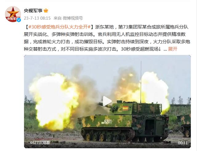 30秒感受炮兵分隊火力全開