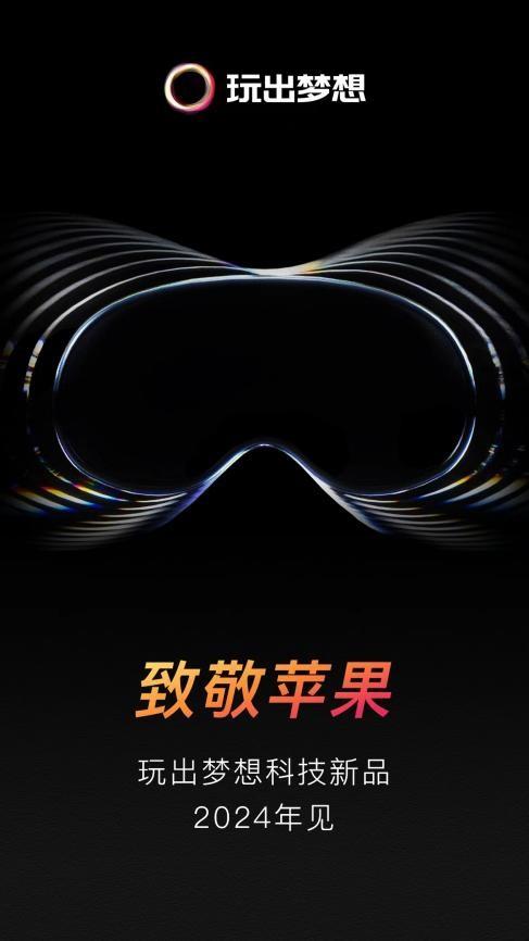 蘋果Vision Pro開啓預購，玩出夢想科技釋放空間計算新品信息