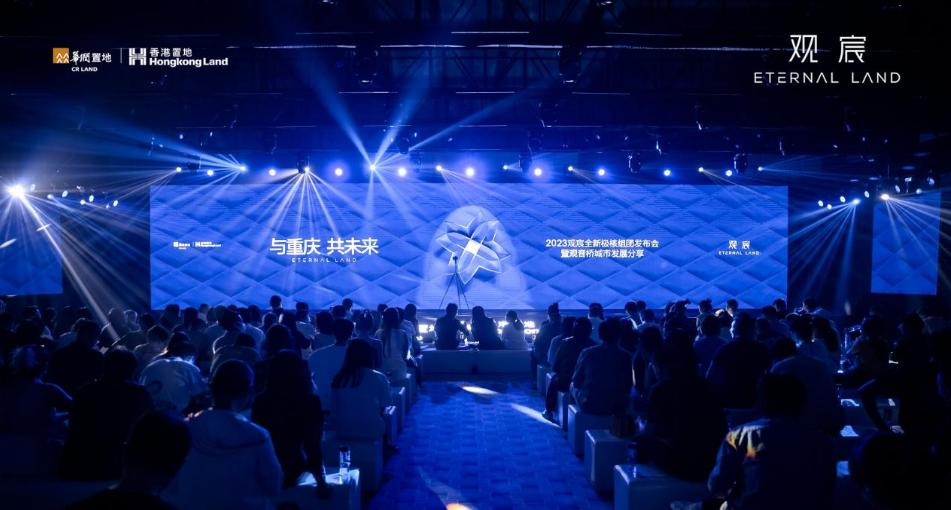 觀宸 · 2023年度發佈會圓滿舉辦  新極核組團啓航