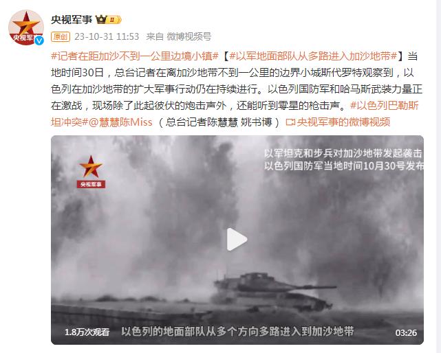 以軍地面部隊從多路進入加沙地帶