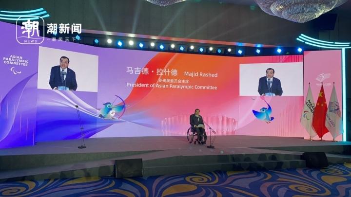 亞殘奧委員會主席馬吉德·拉什德：寶貴成果將持續推動亞洲殘疾人事業高質量發展