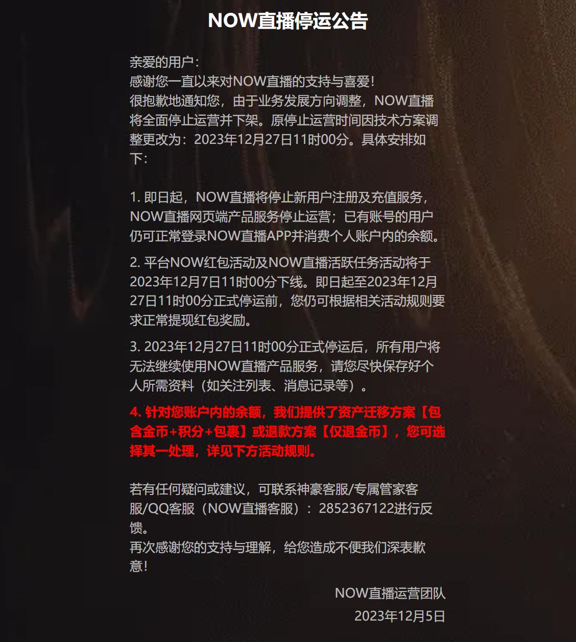 騰訊NOW直播今日停止運營並下架