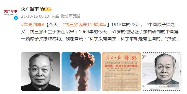 今天，“中國原子彈之父”錢三強誕辰110週年
