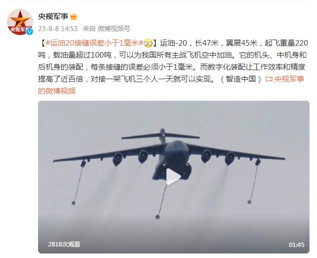 運油-20接縫誤差小於1毫米