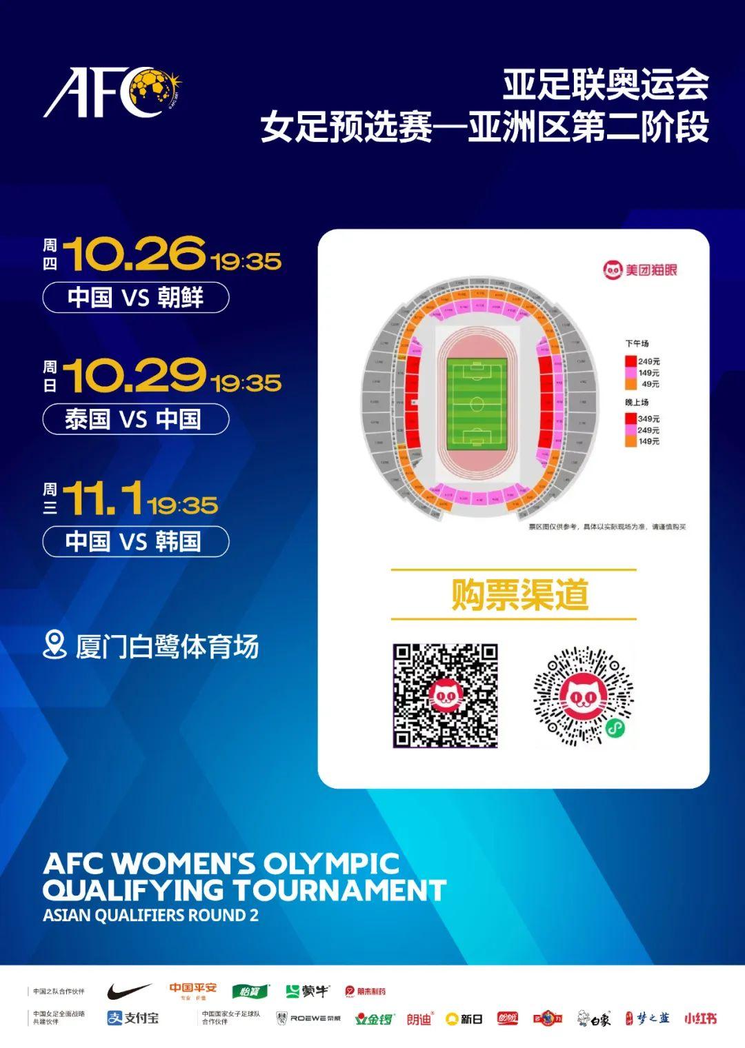 女足奧預賽26日廈門開賽  到“白鷺”爲中國女足加油！