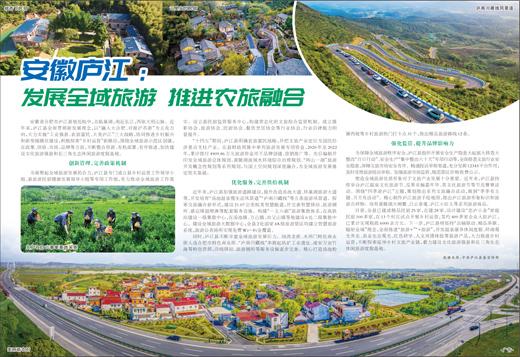 安徽廬江：發展全域旅遊 推進農旅融合
