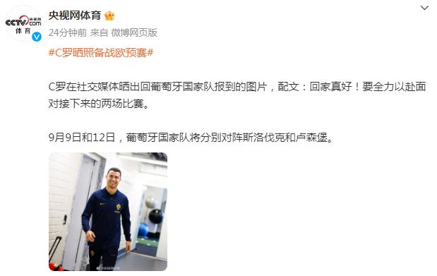 C羅曬照備戰歐預賽，配文：回家真好！