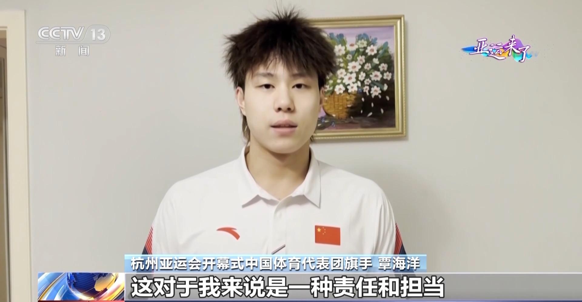 “是一種責任和擔當，更是一種激勵和鞭策” 覃海洋 楊力維擔任中國體育代表團旗手