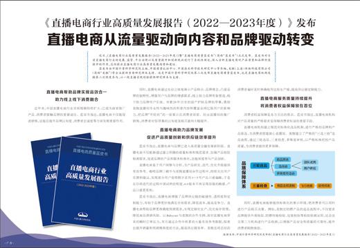直播電商從流量驅動向內容和品牌驅動轉變