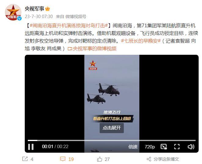 閩南沿海直升機演練掠海對島打擊